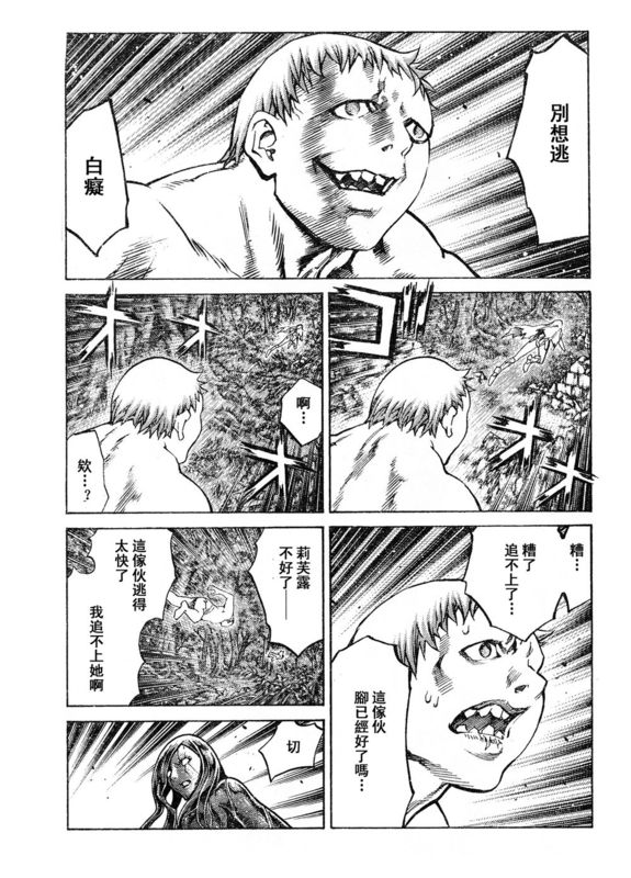 《Claymore大剑》漫画最新章节第91话免费下拉式在线观看章节第【22】张图片