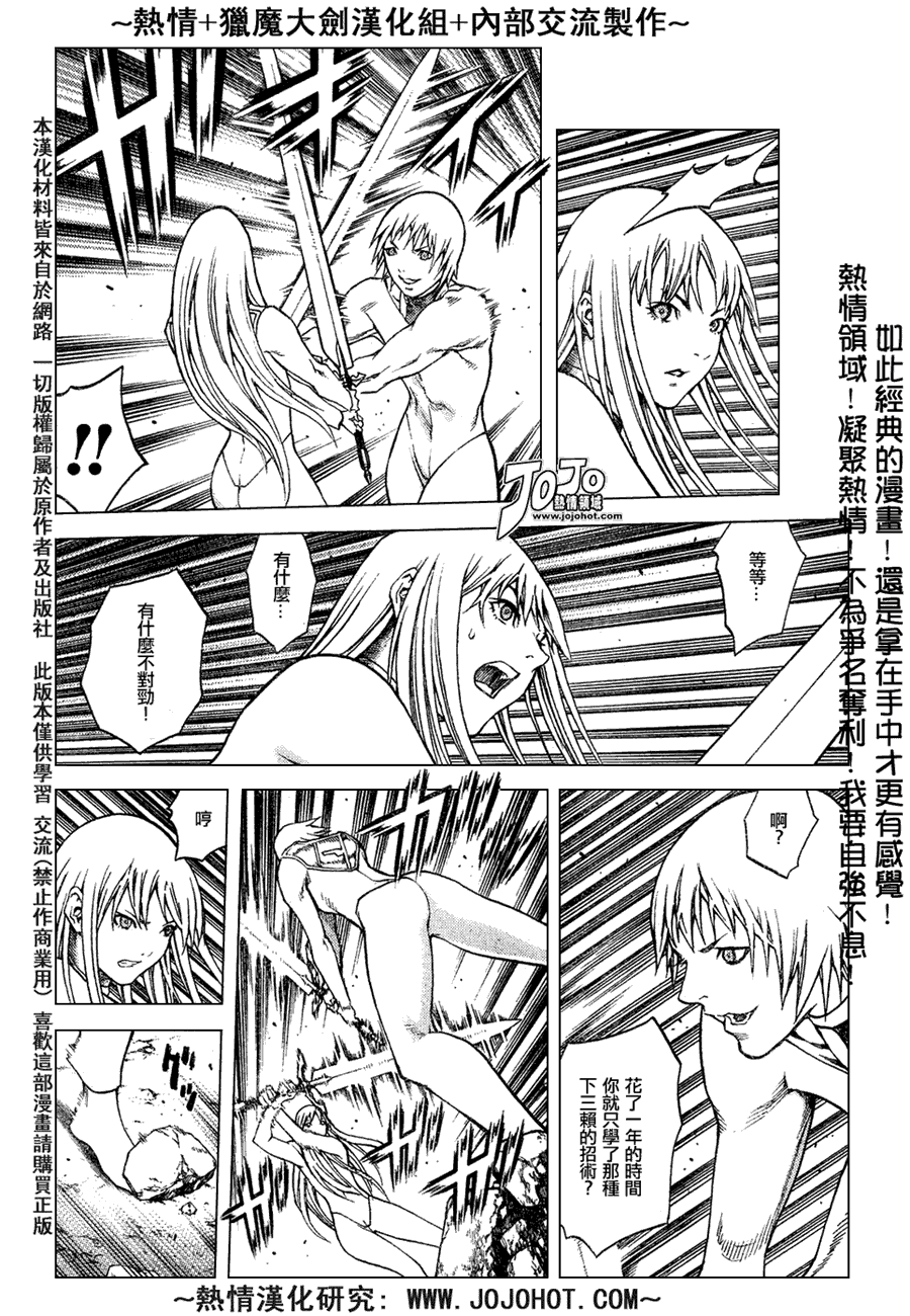 《Claymore大剑》漫画最新章节外传外传04免费下拉式在线观看章节第【18】张图片