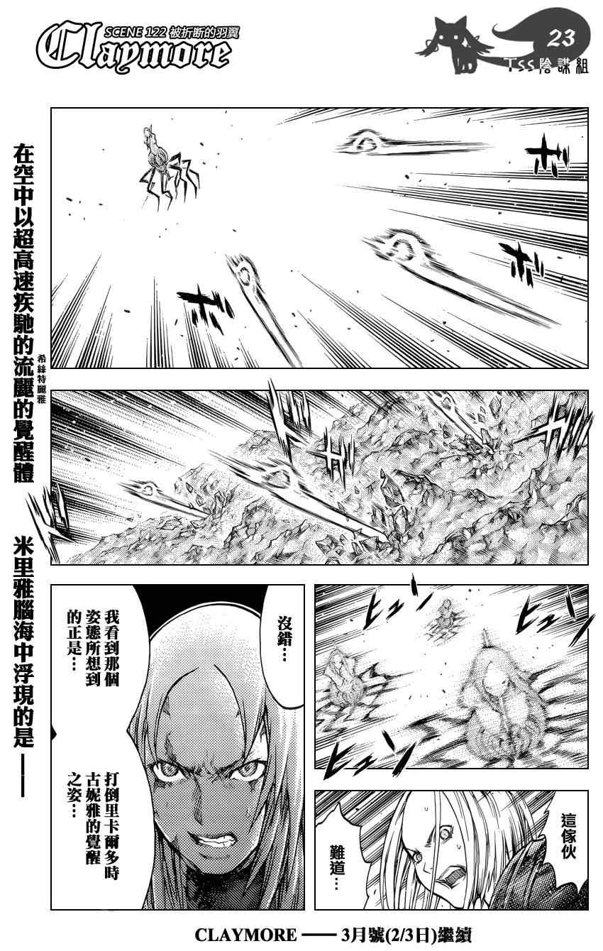 《Claymore大剑》漫画最新章节第122话免费下拉式在线观看章节第【20】张图片