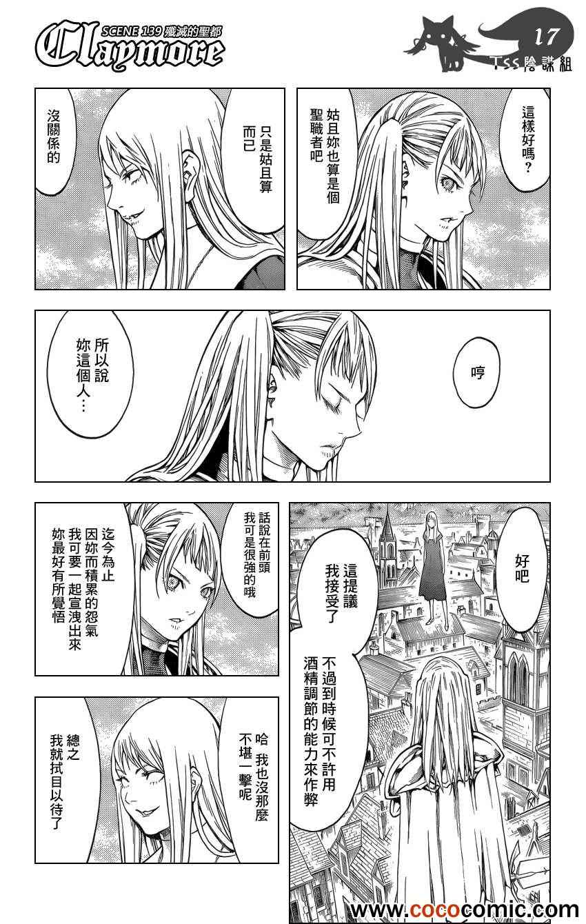 《Claymore大剑》漫画最新章节第139话免费下拉式在线观看章节第【17】张图片