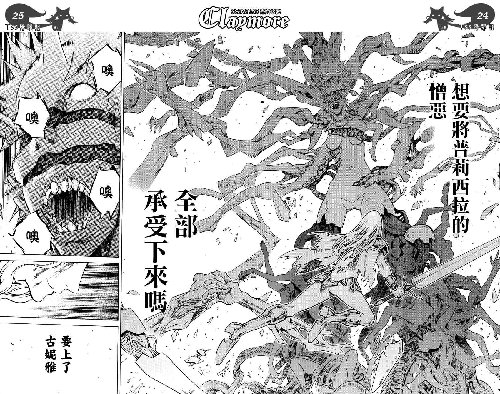 《Claymore大剑》漫画最新章节第153话免费下拉式在线观看章节第【20】张图片