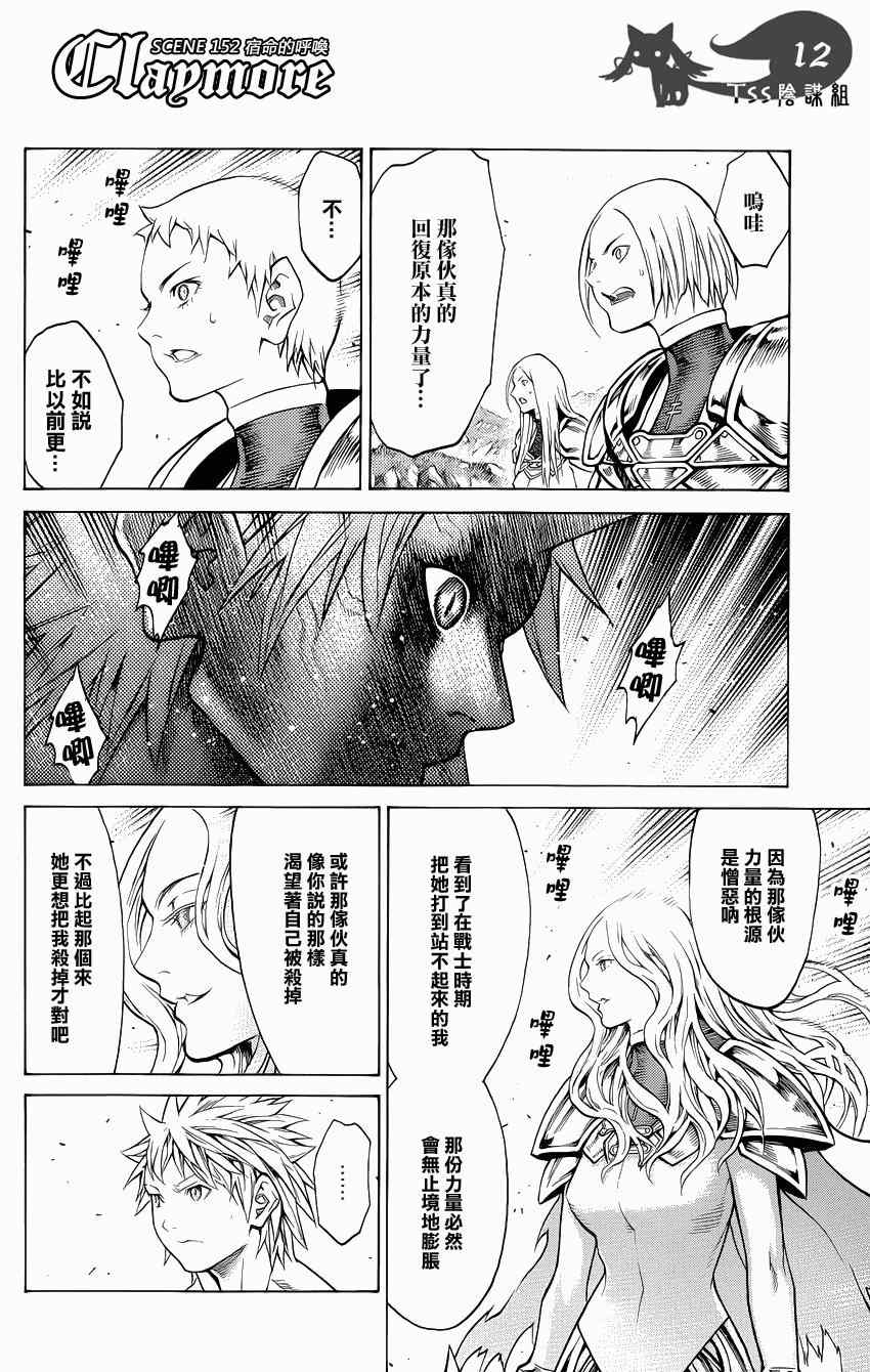 《Claymore大剑》漫画最新章节第152话免费下拉式在线观看章节第【12】张图片