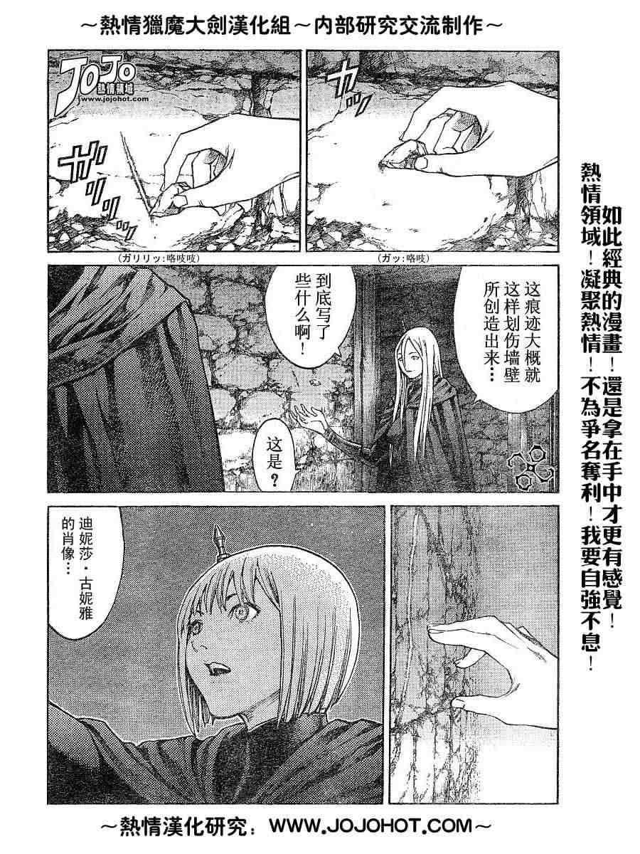 《Claymore大剑》漫画最新章节第67话免费下拉式在线观看章节第【1】张图片