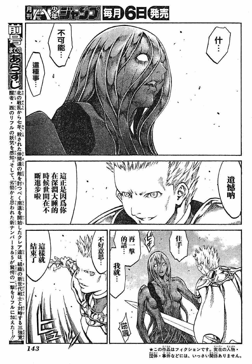 《Claymore大剑》漫画最新章节第70话免费下拉式在线观看章节第【4】张图片