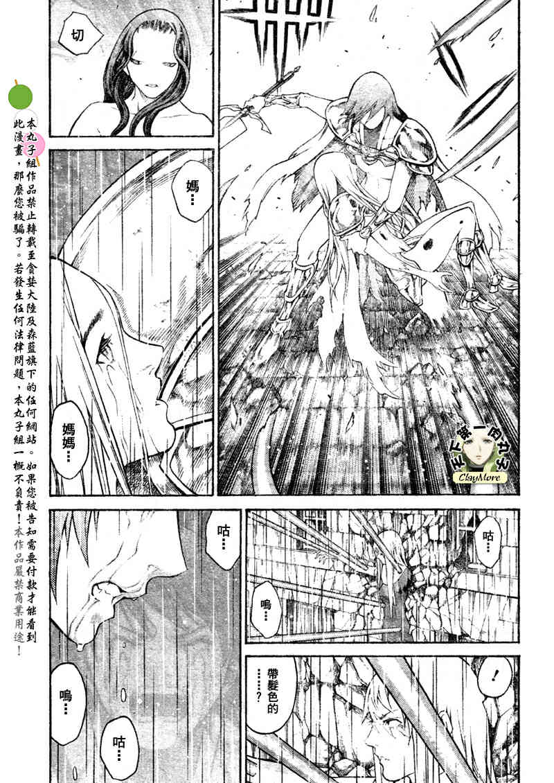 《Claymore大剑》漫画最新章节第77话免费下拉式在线观看章节第【22】张图片