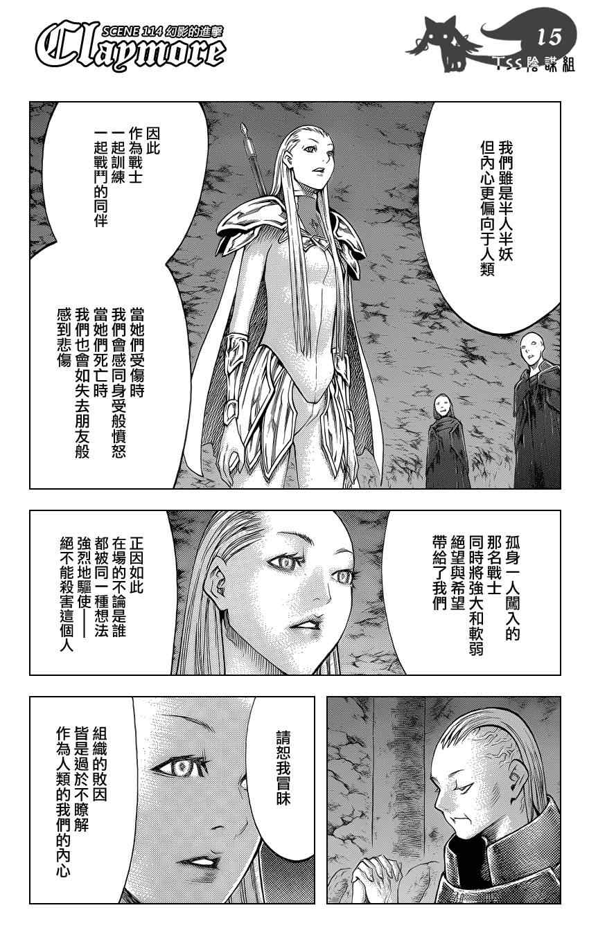 《Claymore大剑》漫画最新章节第114话免费下拉式在线观看章节第【13】张图片