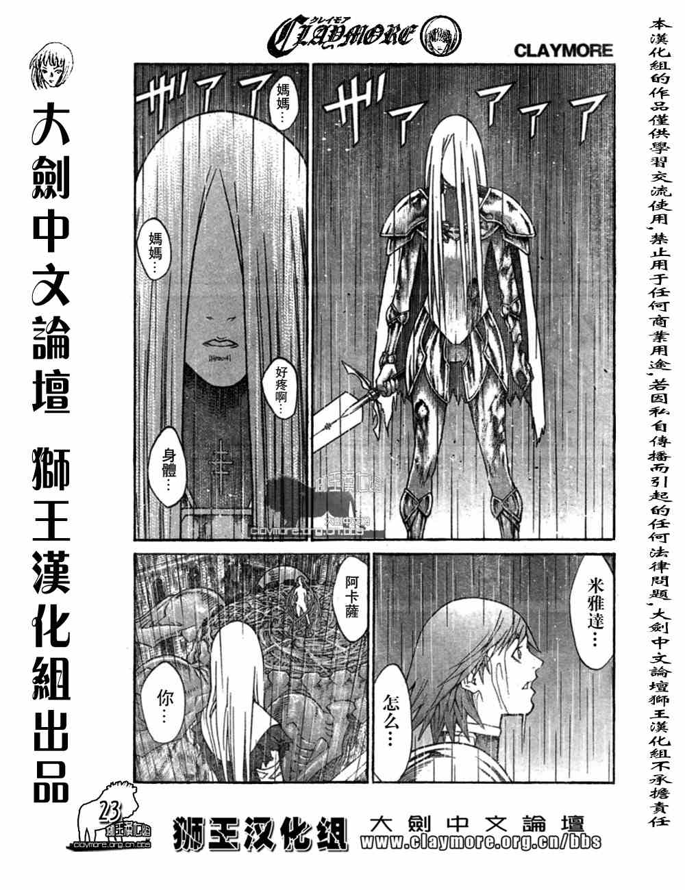 《Claymore大剑》漫画最新章节第76话免费下拉式在线观看章节第【22】张图片