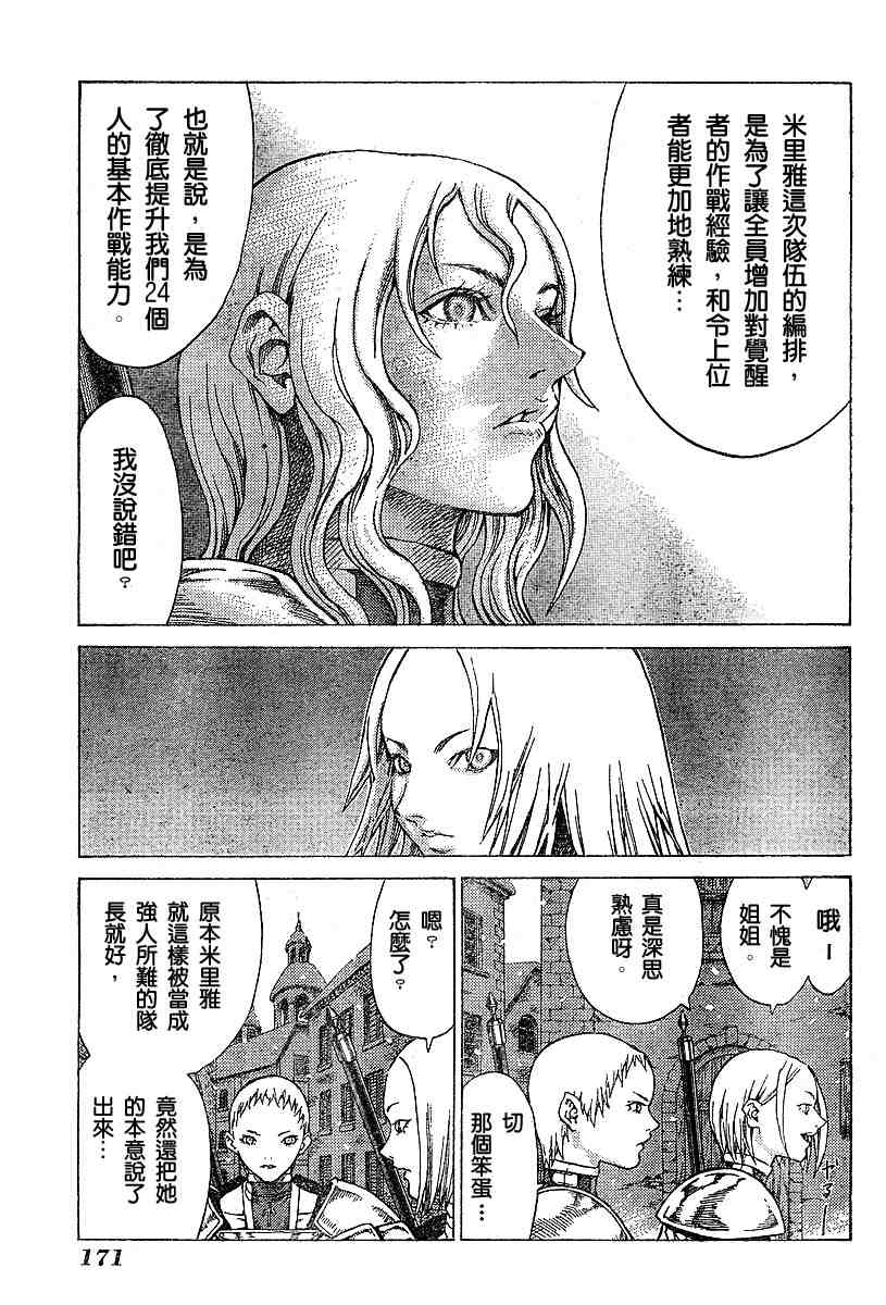 《Claymore大剑》漫画最新章节第54话免费下拉式在线观看章节第【22】张图片