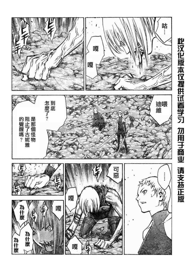 《Claymore大剑》漫画最新章节第101话免费下拉式在线观看章节第【8】张图片