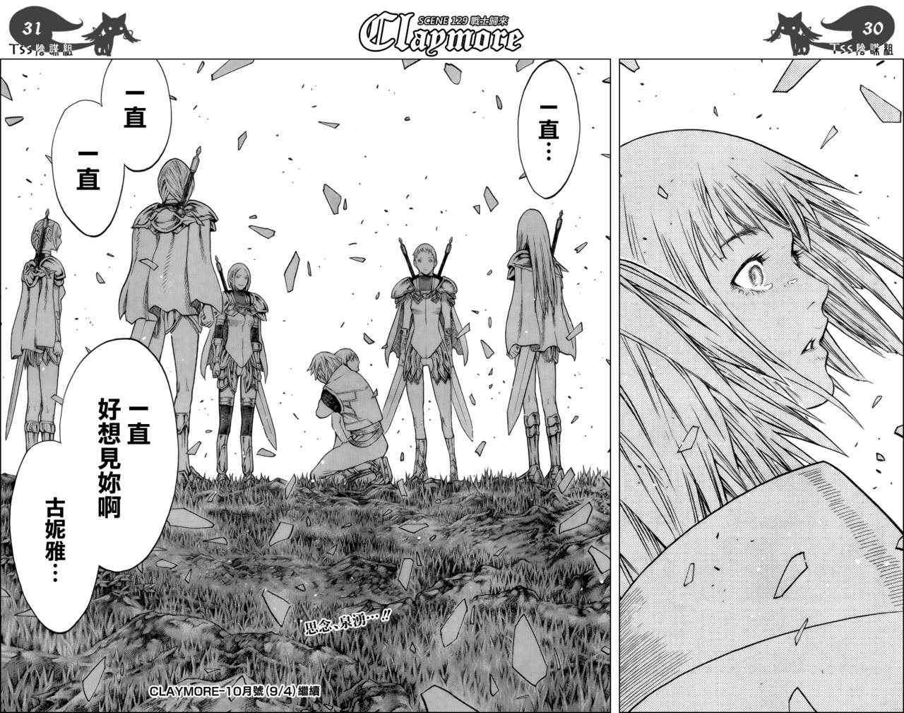 《Claymore大剑》漫画最新章节第129话免费下拉式在线观看章节第【26】张图片