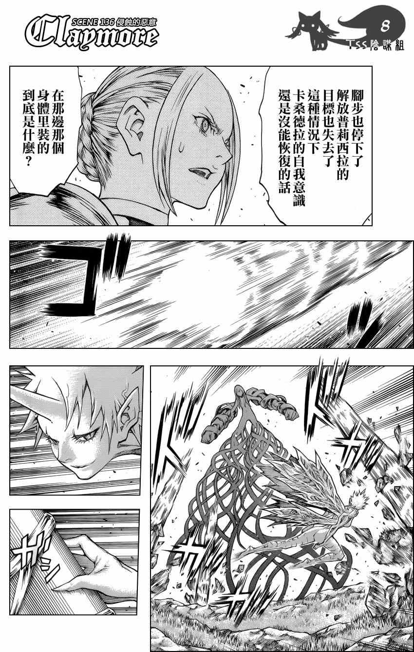 《Claymore大剑》漫画最新章节第136话免费下拉式在线观看章节第【7】张图片