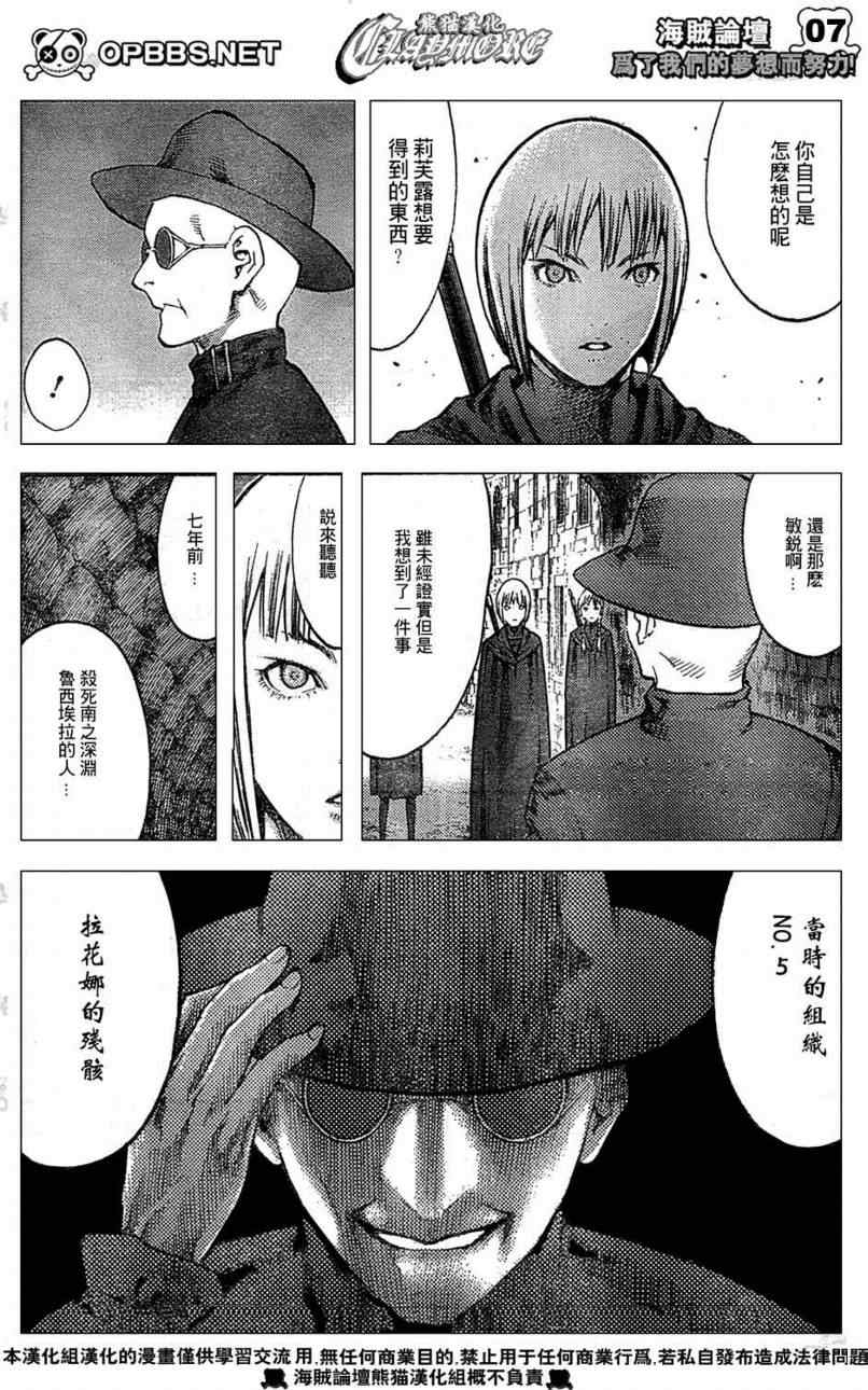 《Claymore大剑》漫画最新章节第84话免费下拉式在线观看章节第【6】张图片