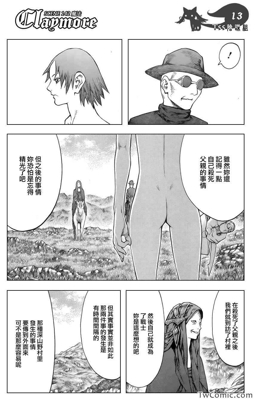 《Claymore大剑》漫画最新章节第142话免费下拉式在线观看章节第【14】张图片