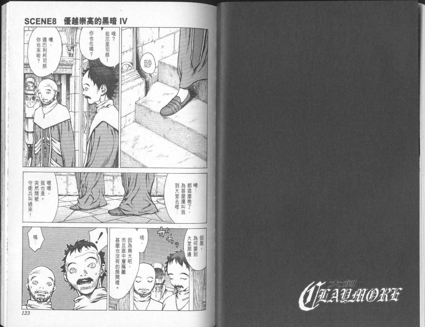 《Claymore大剑》漫画最新章节第2卷免费下拉式在线观看章节第【60】张图片