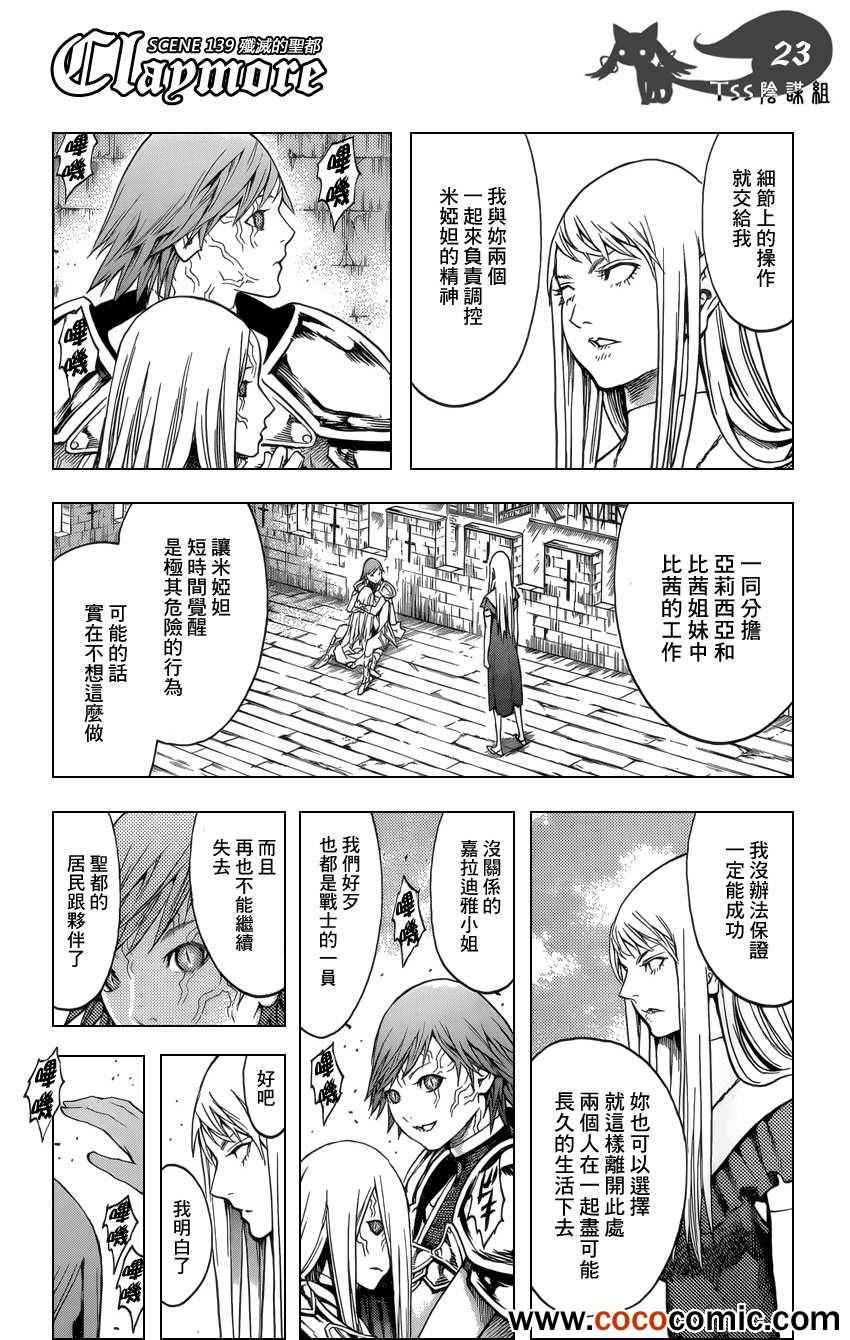 《Claymore大剑》漫画最新章节第139话免费下拉式在线观看章节第【23】张图片