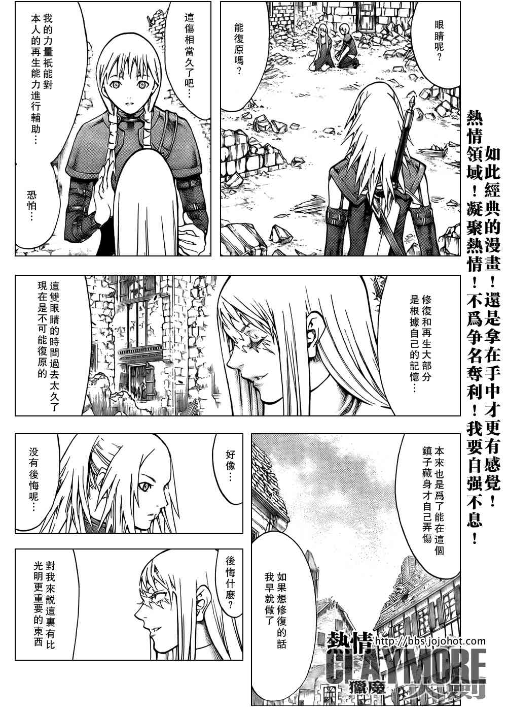 《Claymore大剑》漫画最新章节第79话免费下拉式在线观看章节第【5】张图片