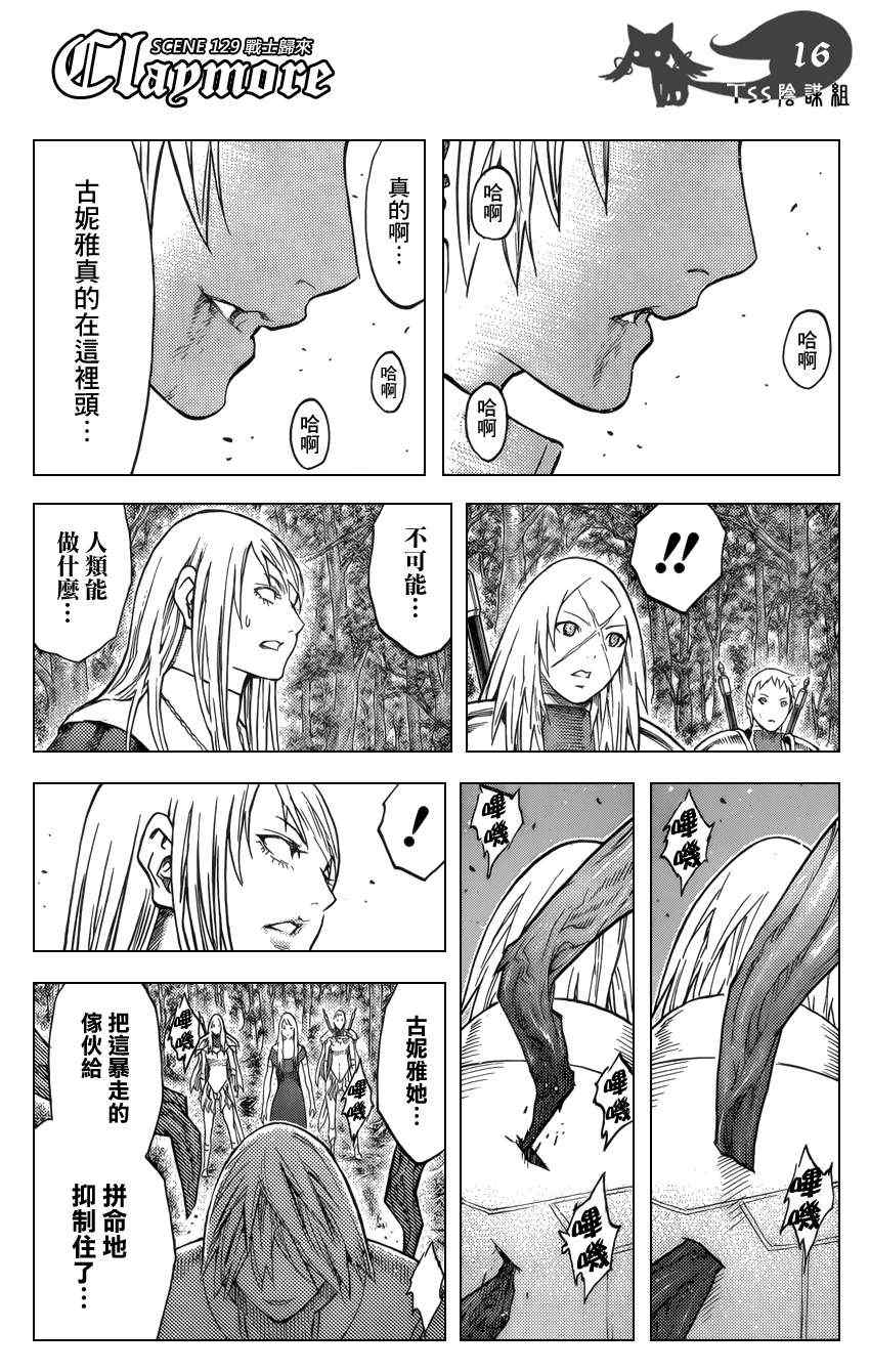 《Claymore大剑》漫画最新章节第129话免费下拉式在线观看章节第【14】张图片