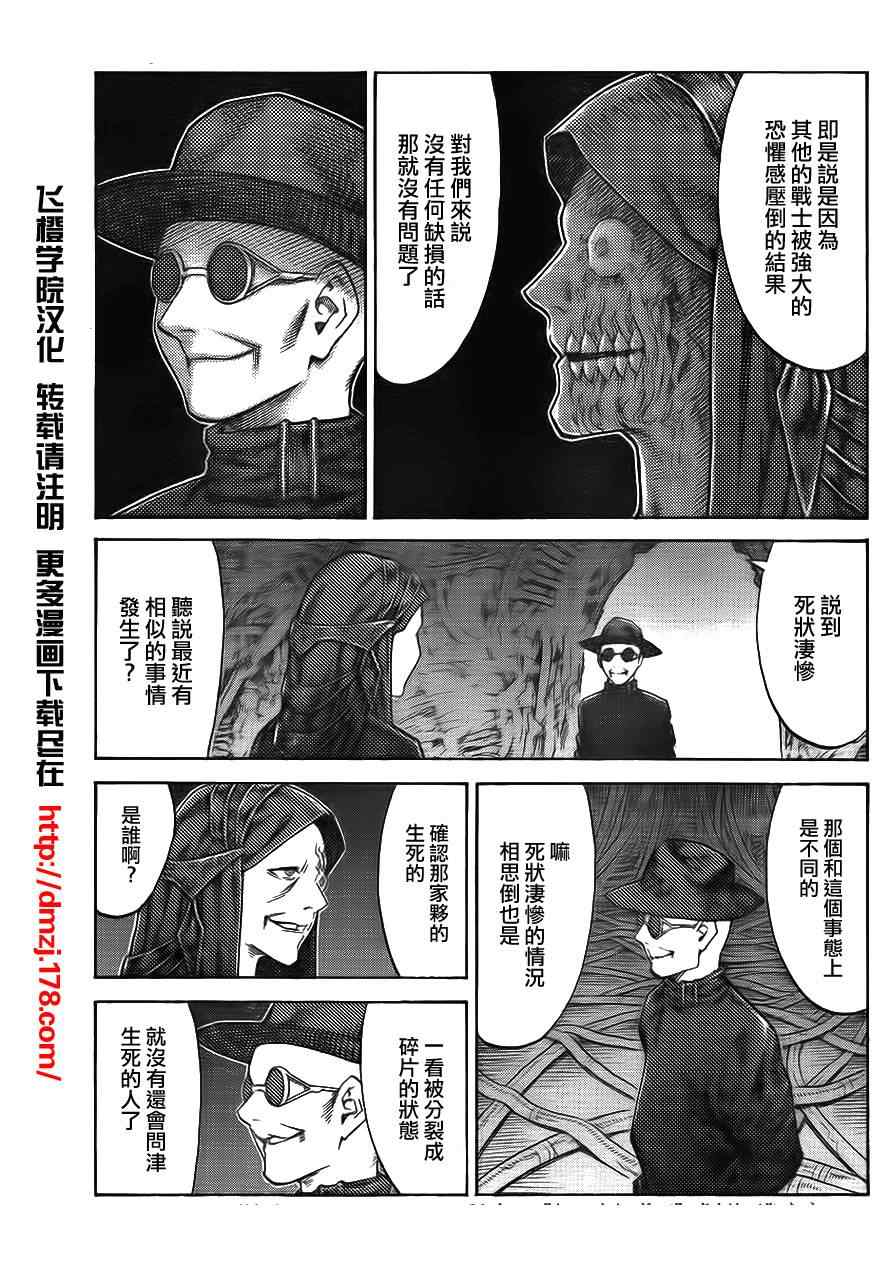 《Claymore大剑》漫画最新章节第113话免费下拉式在线观看章节第【4】张图片