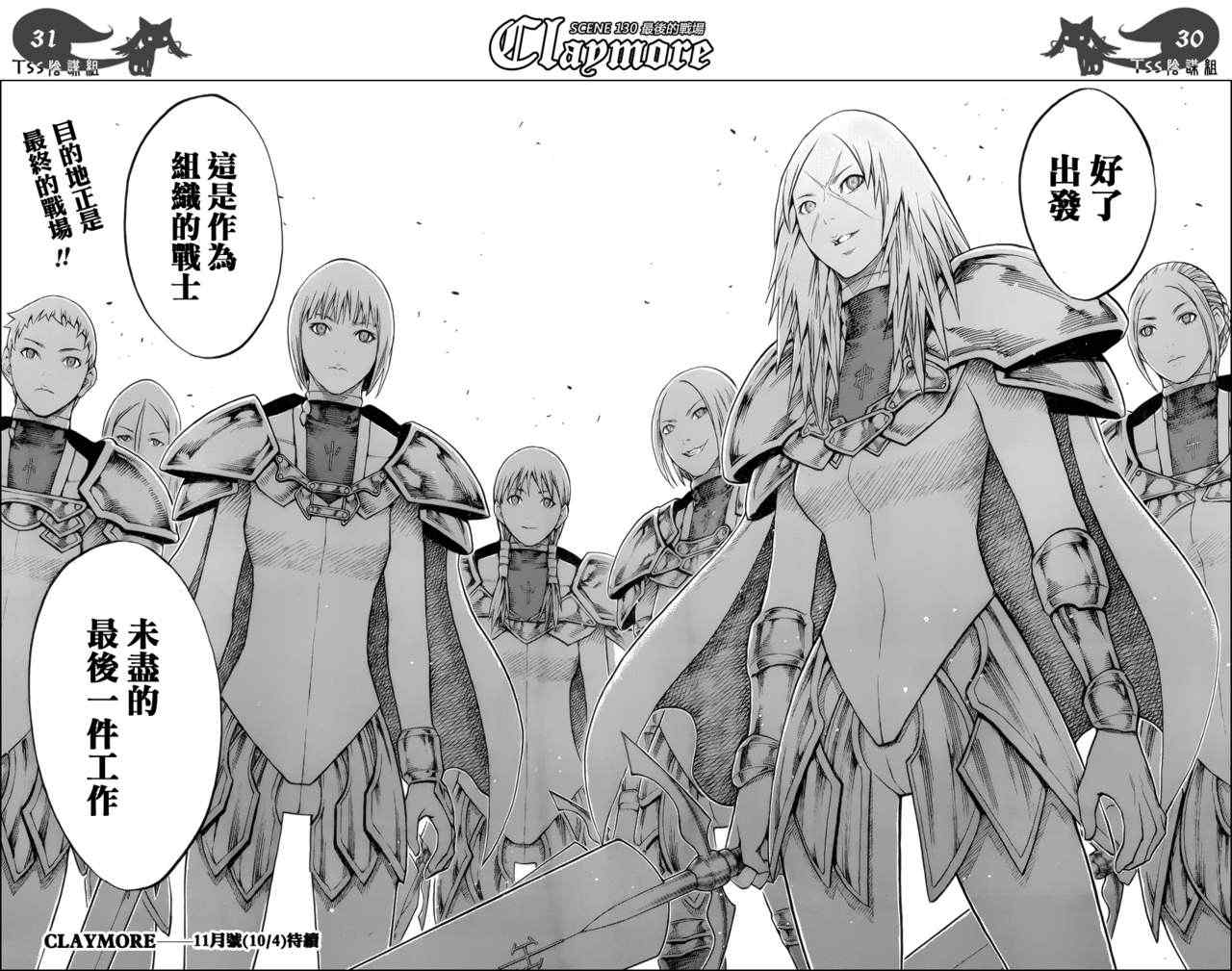 《Claymore大剑》漫画最新章节第130话免费下拉式在线观看章节第【28】张图片