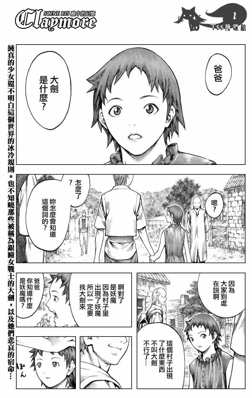 《Claymore大剑》漫画最新章节第135话免费下拉式在线观看章节第【1】张图片