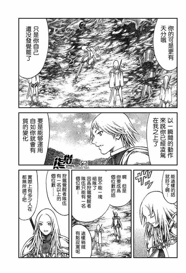 《Claymore大剑》漫画最新章节外传外传02免费下拉式在线观看章节第【3】张图片