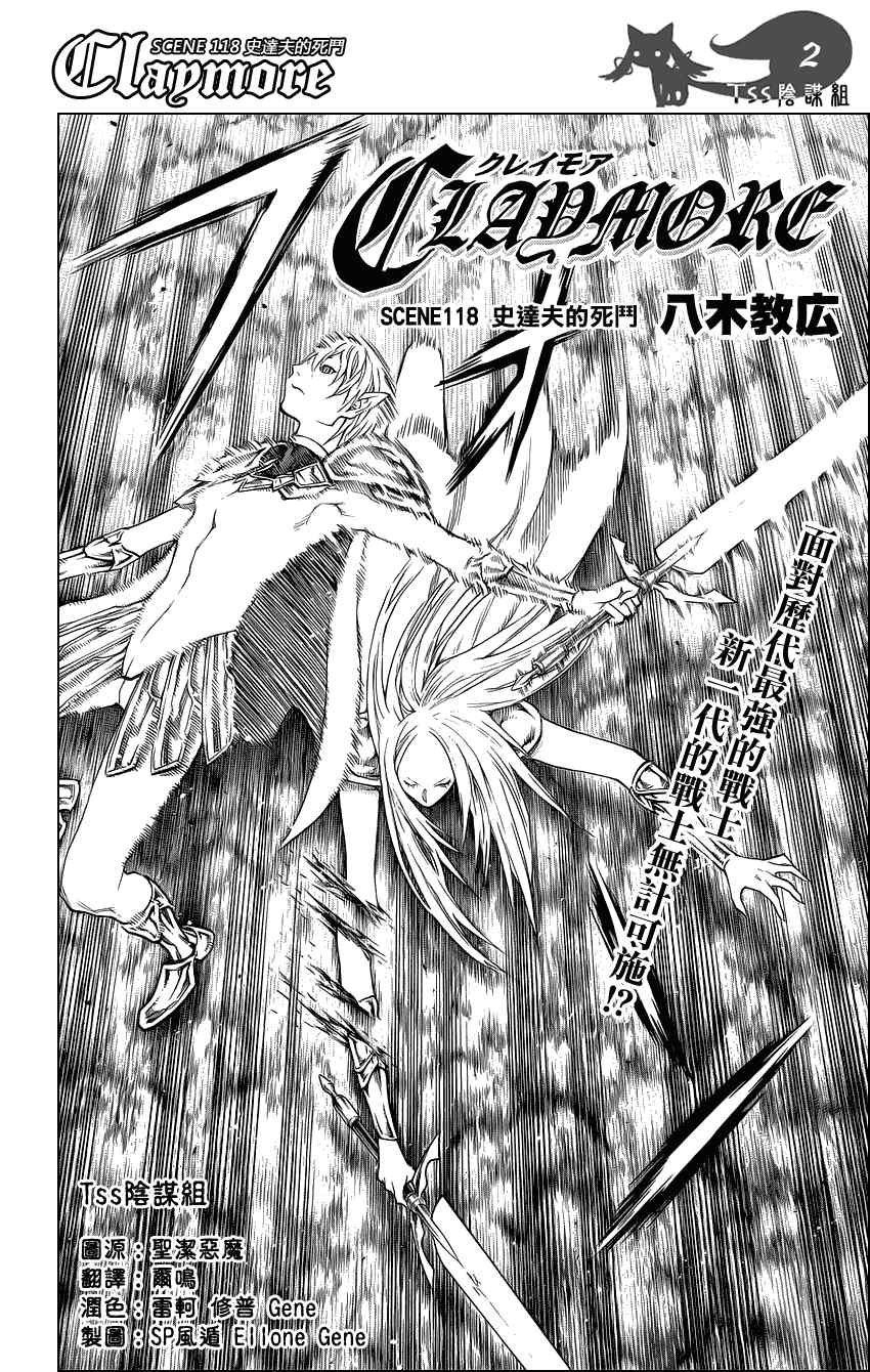 《Claymore大剑》漫画最新章节第118话免费下拉式在线观看章节第【2】张图片