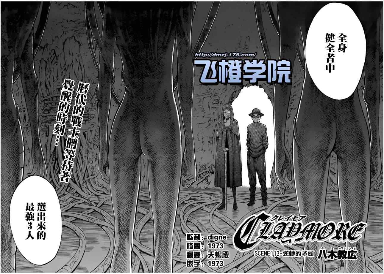 《Claymore大剑》漫画最新章节第113话免费下拉式在线观看章节第【2】张图片