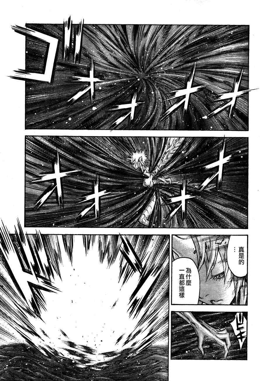 《Claymore大剑》漫画最新章节第105话免费下拉式在线观看章节第【23】张图片