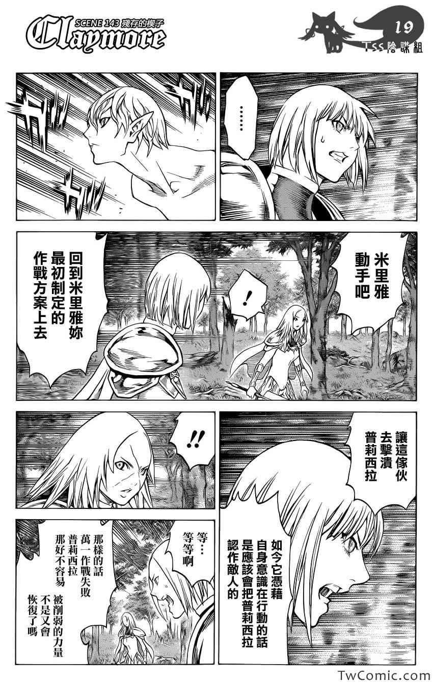 《Claymore大剑》漫画最新章节第143话免费下拉式在线观看章节第【20】张图片