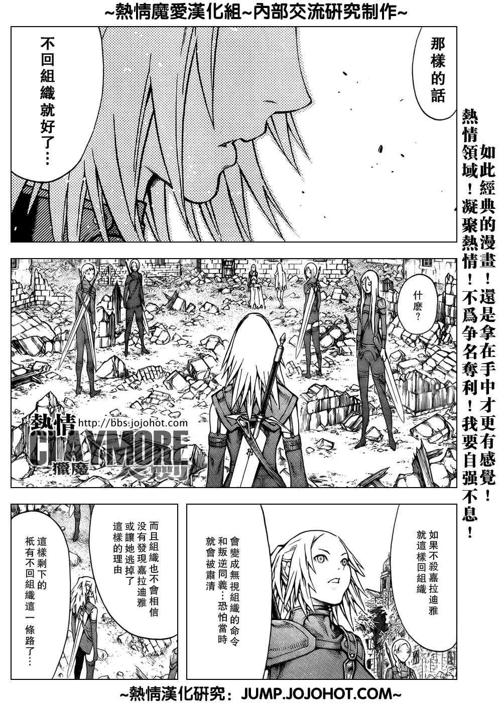 《Claymore大剑》漫画最新章节第79话免费下拉式在线观看章节第【8】张图片