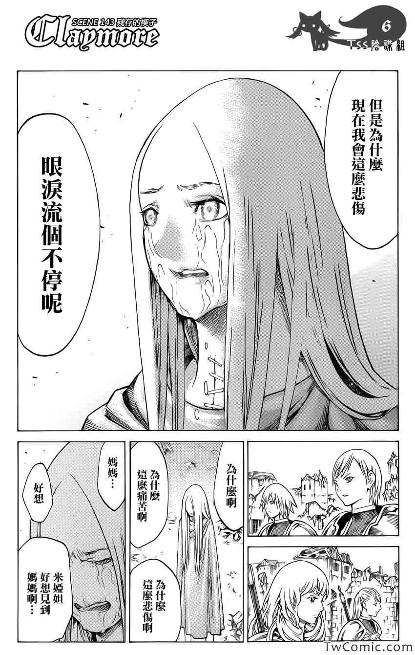 《Claymore大剑》漫画最新章节第143话免费下拉式在线观看章节第【6】张图片