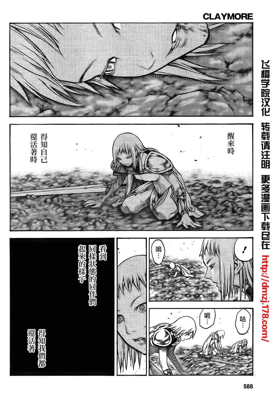 《Claymore大剑》漫画最新章节第113话免费下拉式在线观看章节第【19】张图片