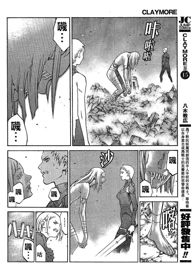 《Claymore大剑》漫画最新章节第88话免费下拉式在线观看章节第【9】张图片