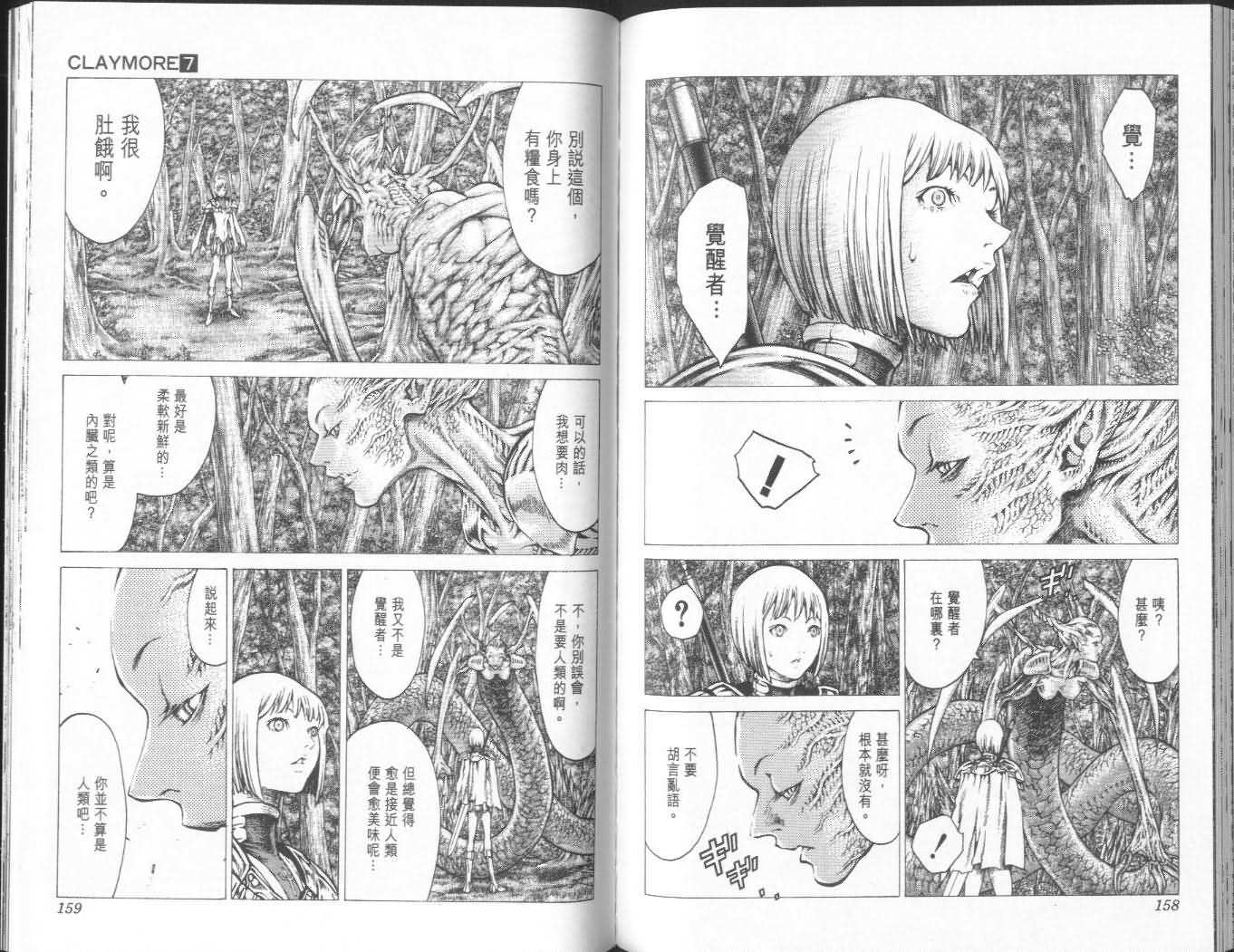 《Claymore大剑》漫画最新章节第7卷免费下拉式在线观看章节第【78】张图片