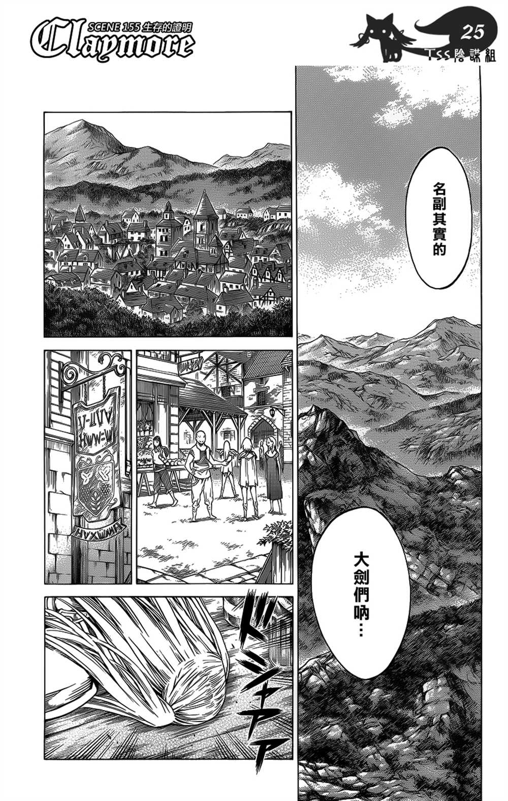 《Claymore大剑》漫画最新章节第115话免费下拉式在线观看章节第【21】张图片