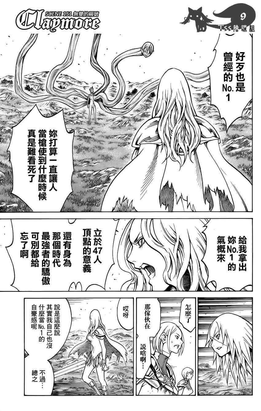 《Claymore大剑》漫画最新章节第151话免费下拉式在线观看章节第【10】张图片