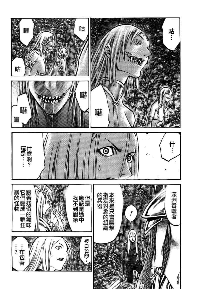 《Claymore大剑》漫画最新章节第102话免费下拉式在线观看章节第【3】张图片