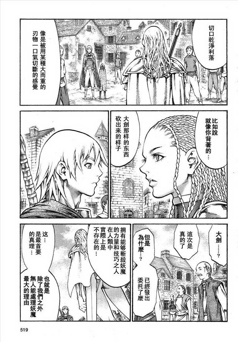 《Claymore大剑》漫画最新章节第81话免费下拉式在线观看章节第【9】张图片