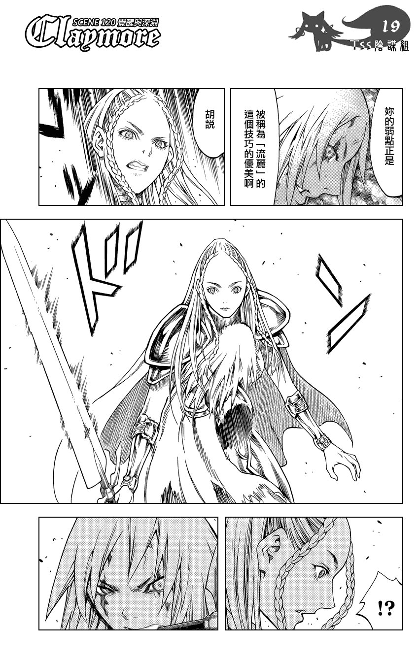 《Claymore大剑》漫画最新章节第120话免费下拉式在线观看章节第【18】张图片