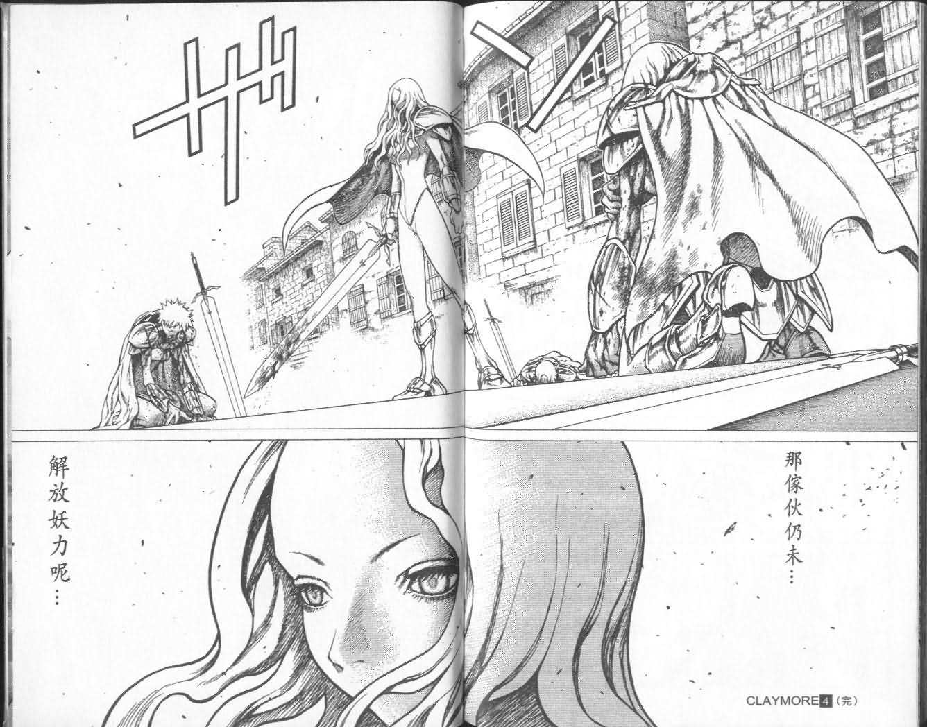 《Claymore大剑》漫画最新章节第4卷免费下拉式在线观看章节第【94】张图片