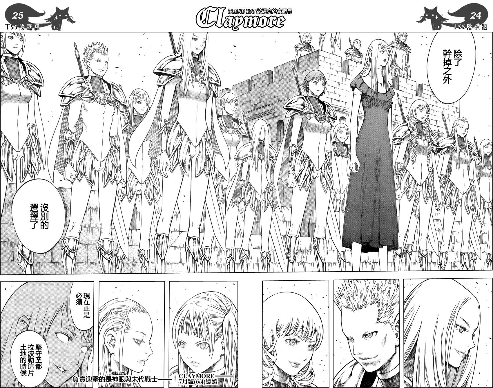 《Claymore大剑》漫画最新章节第138话免费下拉式在线观看章节第【23】张图片