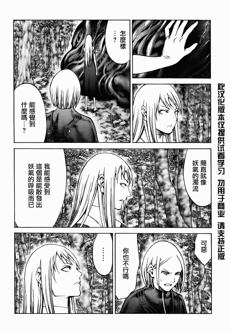 《Claymore大剑》漫画最新章节第109话免费下拉式在线观看章节第【10】张图片