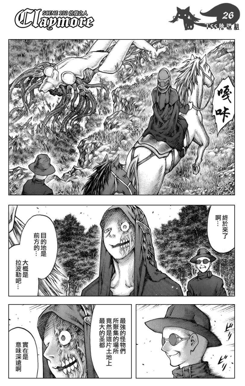 《Claymore大剑》漫画最新章节第132话免费下拉式在线观看章节第【24】张图片