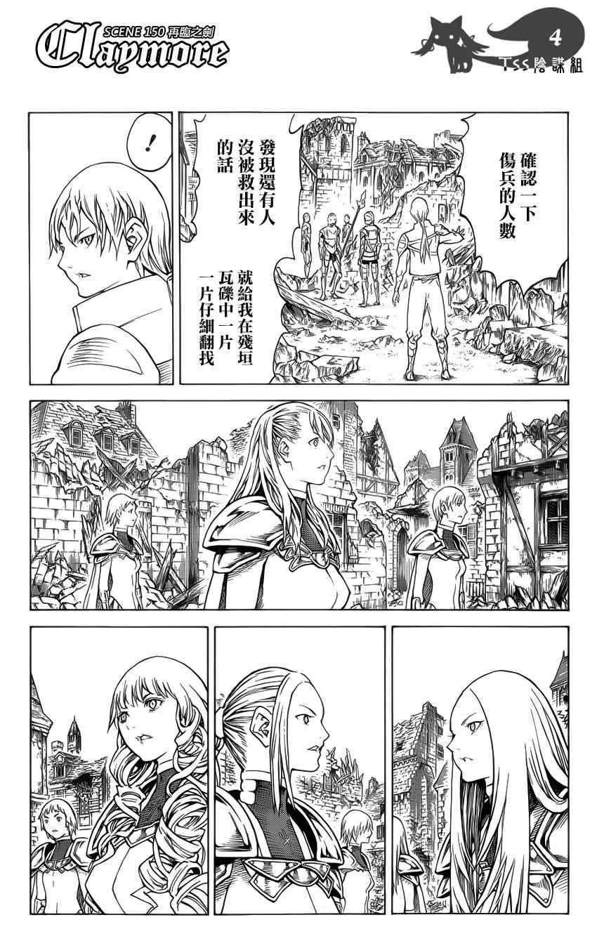 《Claymore大剑》漫画最新章节第150话免费下拉式在线观看章节第【4】张图片