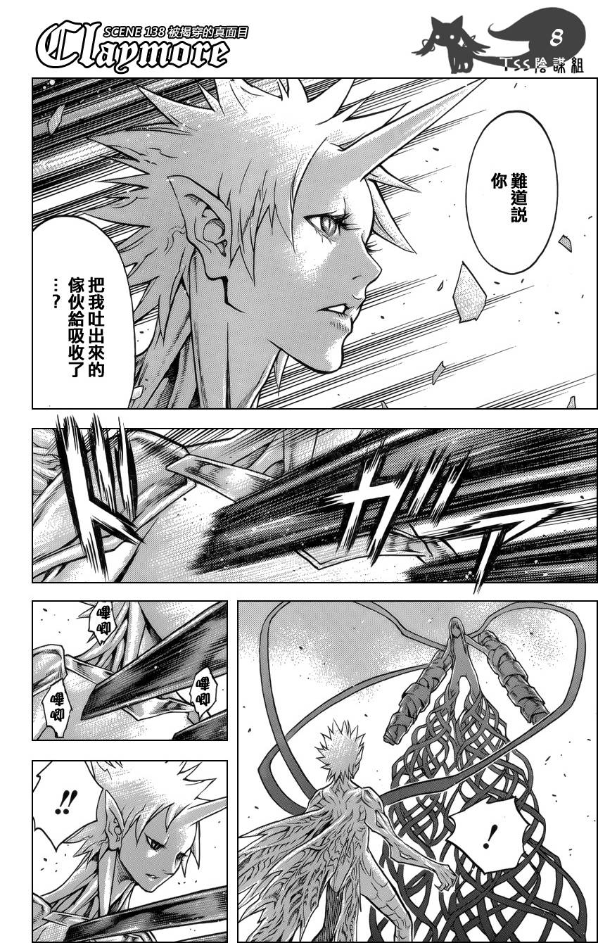 《Claymore大剑》漫画最新章节第138话免费下拉式在线观看章节第【8】张图片