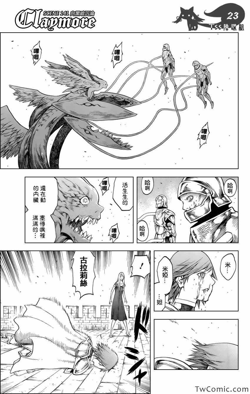 《Claymore大剑》漫画最新章节第141话免费下拉式在线观看章节第【22】张图片