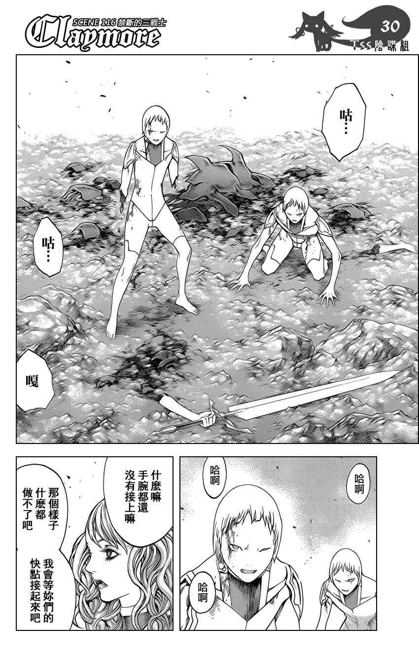 《Claymore大剑》漫画最新章节第116话免费下拉式在线观看章节第【27】张图片