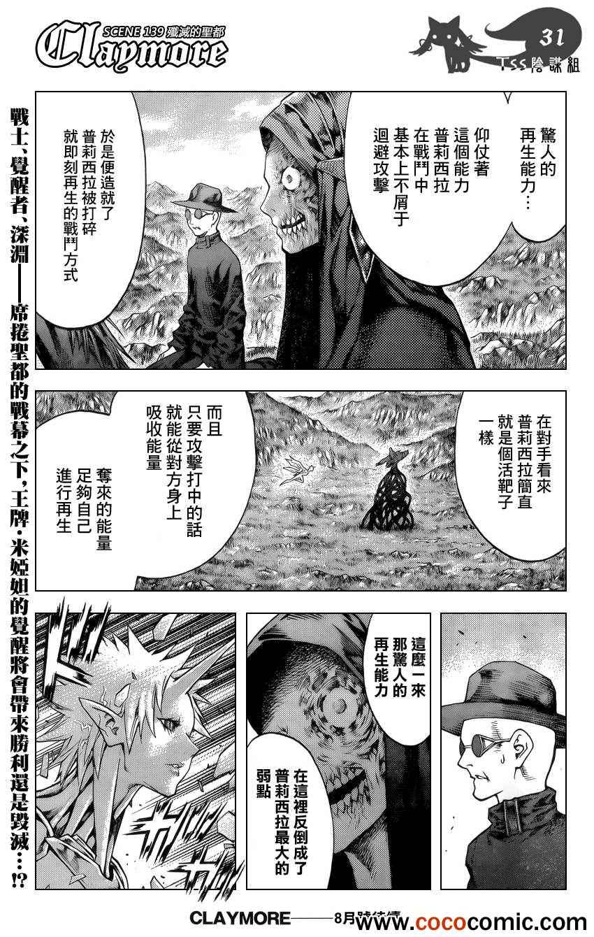 《Claymore大剑》漫画最新章节第139话免费下拉式在线观看章节第【29】张图片