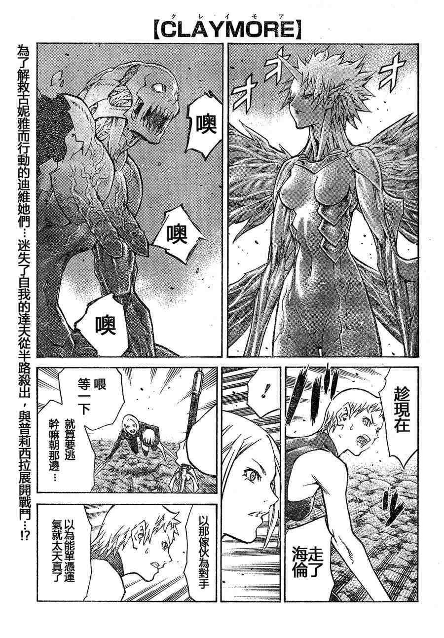 《Claymore大剑》漫画最新章节第103话免费下拉式在线观看章节第【2】张图片