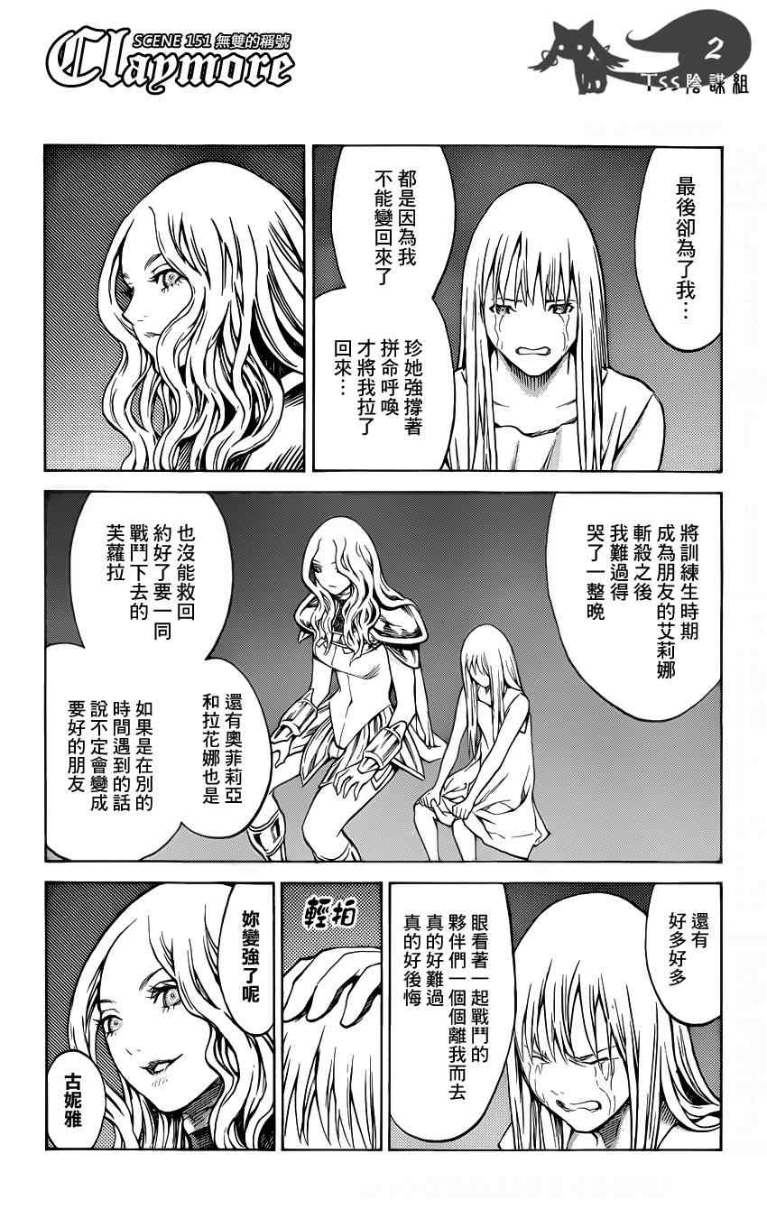 《Claymore大剑》漫画最新章节第151话免费下拉式在线观看章节第【4】张图片